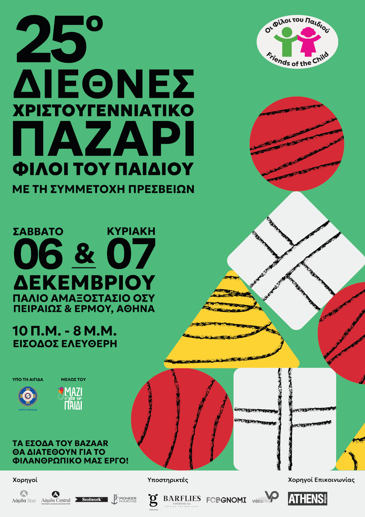 ΟΙ ΦΙΛΟΙ ΤΟΥ ΠΑΙΔΙΟΥ